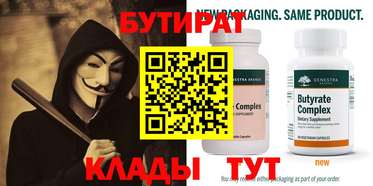 Бутират бутандиол Северобайкальск