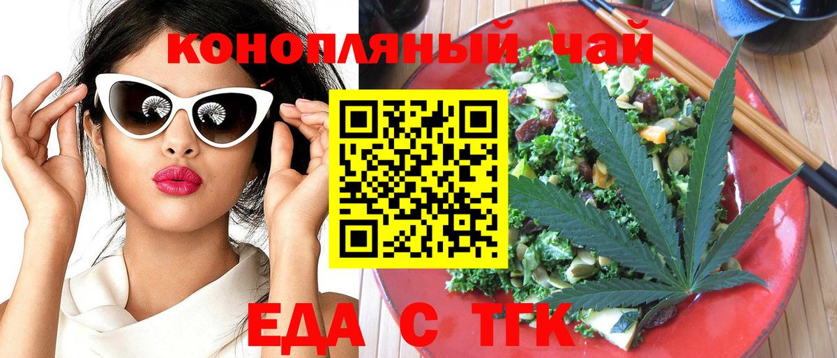 Северобайкальск  Печенье с ТГК конопля  Вход с VPN 