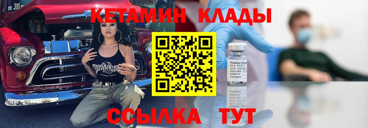 КЕТАМИН VHQ  Вход с VPN  Северобайкальск 