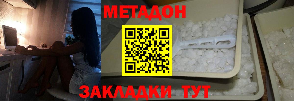 omg ссылка  Вход с VPN  МЕТАДОН methadone  Северобайкальск  МЕТАДОН мёд 