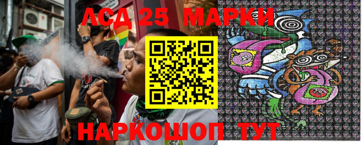 Марки 25I-NBOMe 1,5мг Северобайкальск